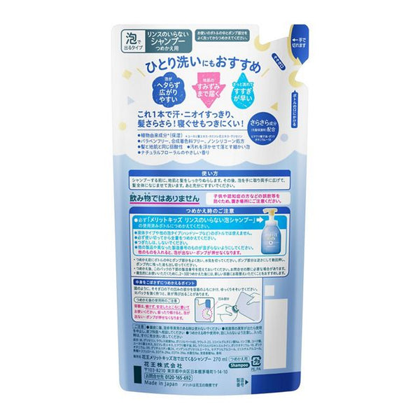 Merit Kids No-Rinse Foaming Shampoo Refill 270ml