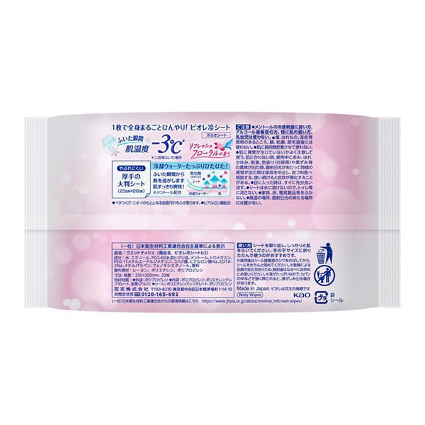 KAO Bioré - Cold Body Wipes - Floral Scent - 20 pieces