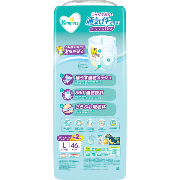 Pampers Breathable Plus - Nappy Pants Size L 46 Sheets (9-14kg)