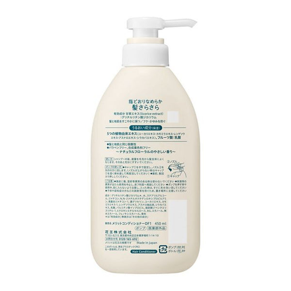 KAO Merit Conditioner 450ml