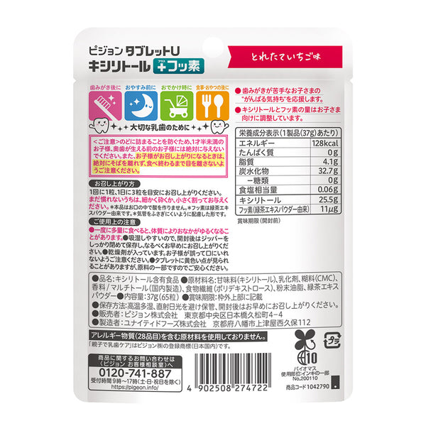 Pigeon - Tablet U Xylitol + Fluoride – Juicy Fruit Multi Flavor (65 tablets)