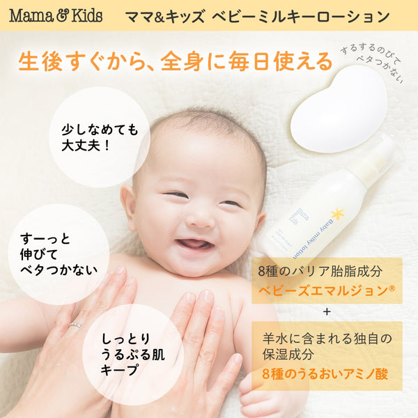 Mama&Kids - Baby Milk Lotion 150ml (Baby Line For Age 0-3)