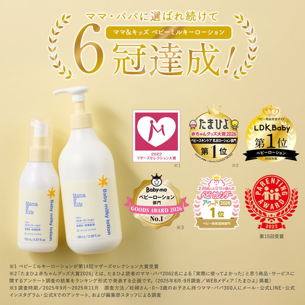 Mama&Kids - Baby Milk Lotion 150ml (Baby Line For Age 0-3)