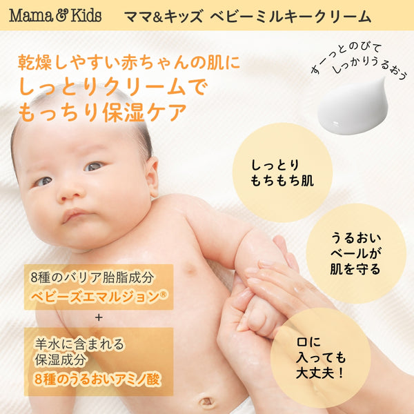 Mama&Kids - Baby Milky Cream 75g (Baby Line For Age 0-3)