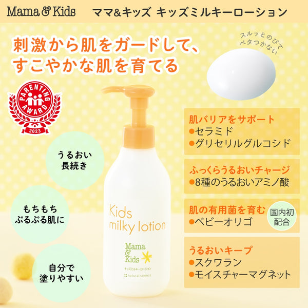 Mama & Kids - Kids Milky Lotion 200ml (Kids Line for Age 3+)
