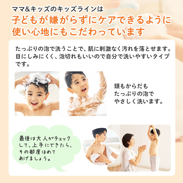 Mama & Kids - Kids Hair Shampoo (Kids Line for Age 3+)