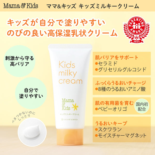 Mama & Kids - Kids Milky Cream 90g (Kids Line for Age 3+)
