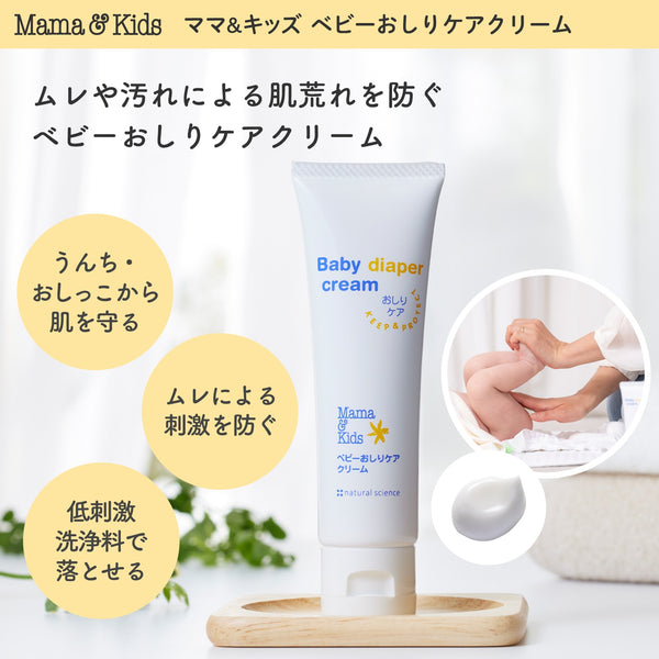 Mama & Kids - Baby Diaper Cream Bottom Care Cream - 53g