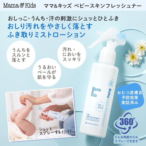 Mama & Kids - Baby Skin Freshener 150ml