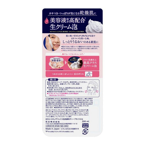 KAO - Bioré The Face Foam Cleanser Deep Moist - Bottle 200ml