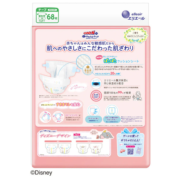 GOO.N Plus - Soft Touch for Sensitive Skin - Nappy Tape Size NB Up to 5kg - 68 pcs