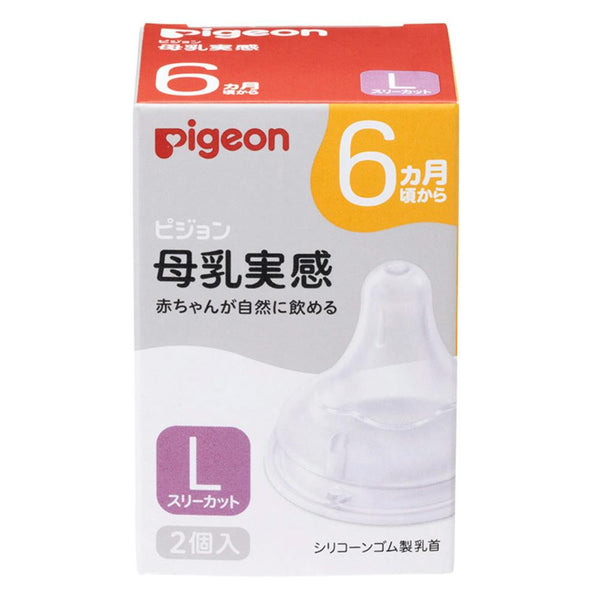 Pigeon - Breastfeeding Feeling Nipple Teats - 2pcs - Size S/M/L/LL-Panda Kids and Baby