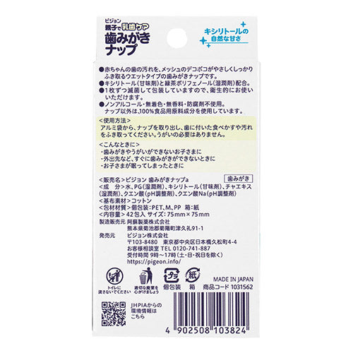 Pigeon - Toothpaste Nap 42 Pack with Xylitol's Natural Sweetness - Made in Japan