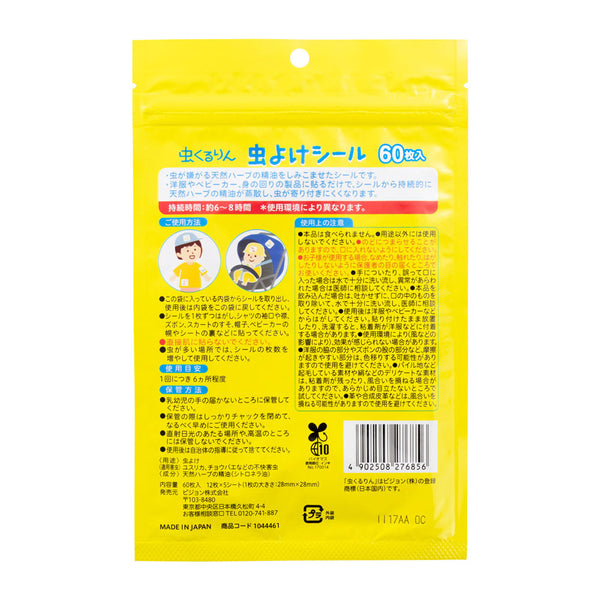 Pigeon - Mosquito Repellent Patch - 60pcs - Made in Japan