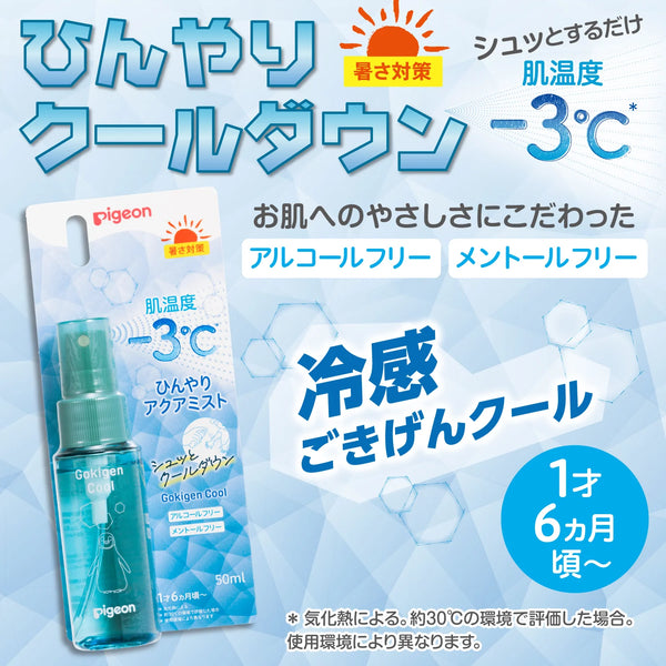 Pigeon - Gokigen Cool Cooling Aqua Mist - 50ml - For 18 months+
