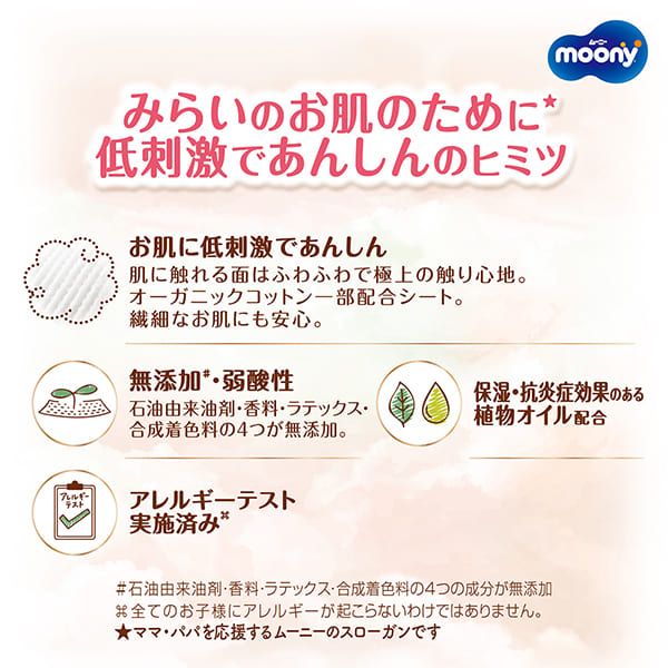Unicharm Moony - Natural Moony Low Irritation & Gentle Care for Peace of Mind - Nappy Tape - Size M for 6 to 11kg -46pcs