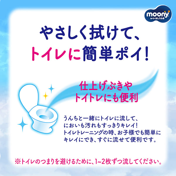 Unicharm Moony - Toilet Flushable Baby Wipes 54 sheets x 8 Bags