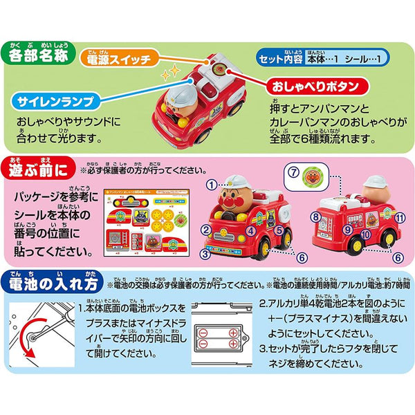 Anpanman - Talking Fire Truck-Panda Kids and Baby