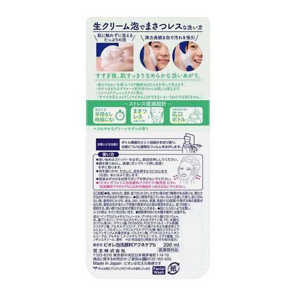 KAO - Bioré The Face Foam Cleanser Acne Care Body-Panda Kids and Baby