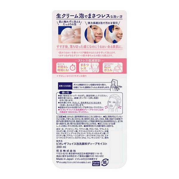 KAO - Bioré The Face Foam Cleanser Deep Moist Body-Panda Kids and Baby