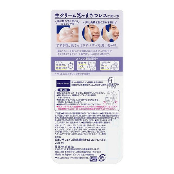 KAO - Bioré The Face Foam Cleanser Oil Control Body-Panda Kids and Baby