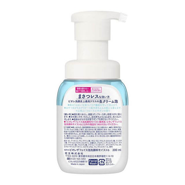 KAO - Bioré the Face Foam Cleanser Moist Body-Panda Kids and Baby