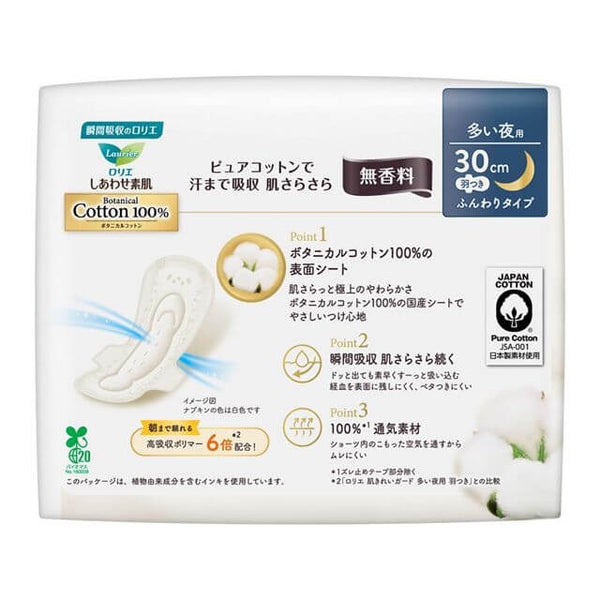 KAO Laurier - Happy Bare Skin Botanical Cotton Sanitary Pads Unscented Heavy Night Use - 30cm 9pcs-Panda Kids and Baby