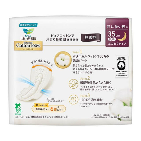 KAO Laurier - Happy Skin Botanical Cotton Unscented, For heavy nighttime use - 35cm 8pcs-Panda Kids and Baby
