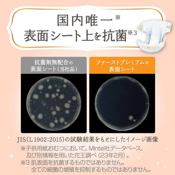 KAO Merries - First Premium - Small Nappy Tape for 4-8Kg - Size S - 60 Sheets per Bag-Panda Kids and Baby