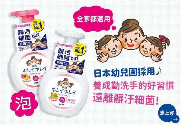 LION - KireiKirei Medicated Foaming Hand Soap with Quality Pump - 250ml - Made in Japan-Panda Kids and Baby