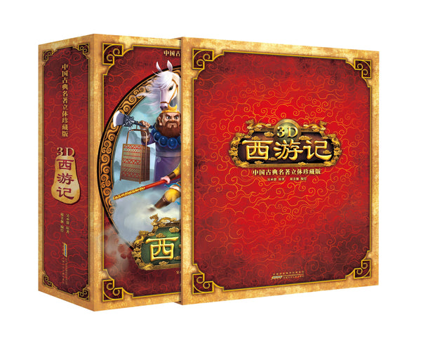 3D西游记立体书珍藏版-Panda Kids and Baby
