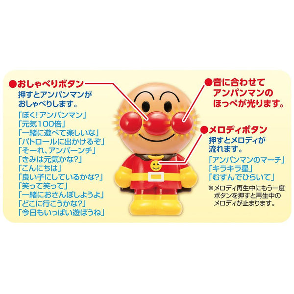 Anpanman - Chatting Anywhere-Panda Kids and Baby