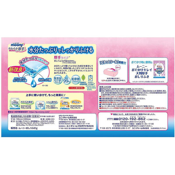 Unicharm Moony - Baby Wipes - 60 Refill Pack x 8 Packages-Panda Kids and Baby