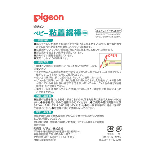 Pigeon - Baby Adhesive Cotton Swabs Thin Shaft Type - 50pc - Made in Japan-Panda Kids and Baby