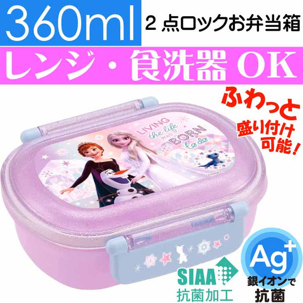 Skater - Antibacterial Fluffy Tight Lunch Box Oval Type - 360ml - Frozen-Panda Kids and Baby