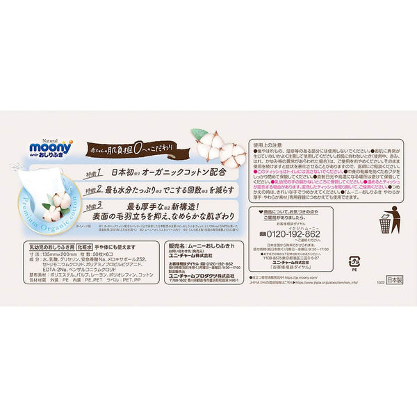 Unicharm - Natural Moony - Organic Baby Wipes 50 sheets x 6 Bags-Panda Kids and Baby