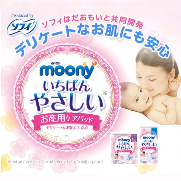 Unicharm Moony - Maternity Pad - Size M/L - Made in Japan-Panda Kids and Baby