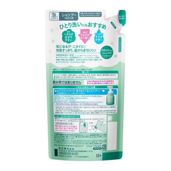 Merit Kids Foaming Shampoo Refill 270ml