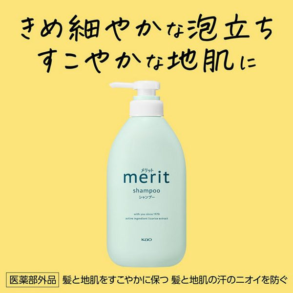 KAO - Merit Shampoo 450ml
