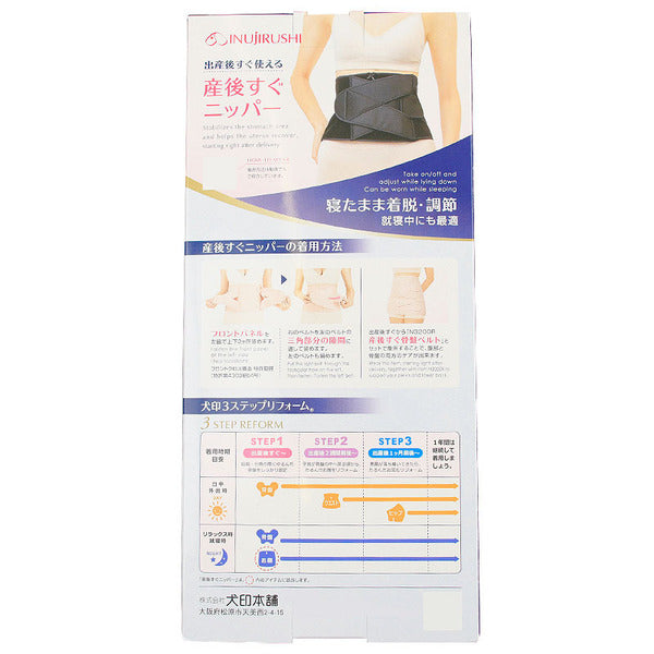 INUJIRUSHI HONPO 犬印本铺 -  Postpartum Abdomen Belt Used Immediately After Giving BirthBlack 犬印本铺 顺剖通用产后立穿型收腹带 黑色