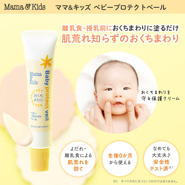 Mama&Kids - Baby Protect Veil 18g - Made in Japan  (Baby Line For Age 0-3)