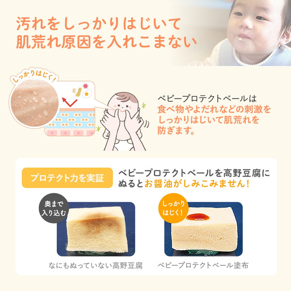 Mama&Kids - Baby Protect Veil 18g - Made in Japan  (Baby Line For Age 0-3)