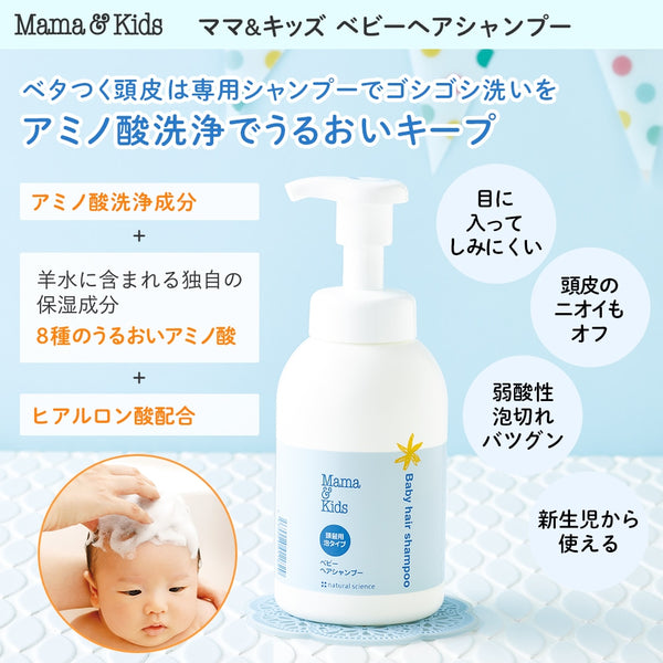 Mama&Kids - Baby Hair Shampoo 370ml - Made in Japan  (Baby Line For Age 0-3)