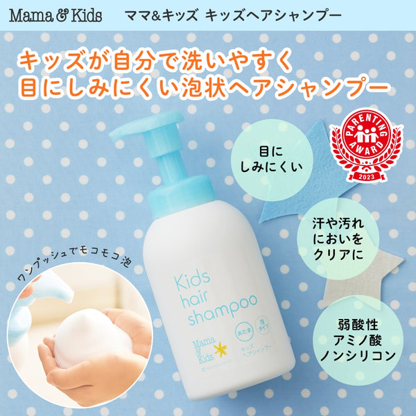 Mama & Kids - Kids Hair Shampoo (Kids Line for Age 3+)