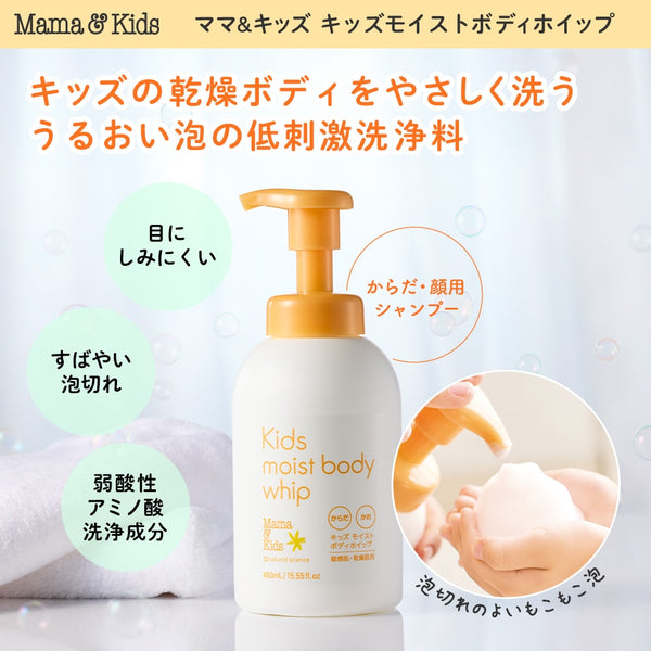 Mama & Kids - Moist Face & Body Whip 460ml (Kids Line For Age 3+)