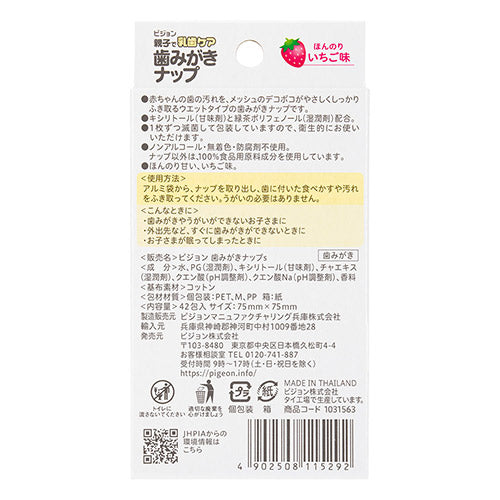 Pigeon - Toothpaste Nap 42 Pack with Slightly Strawberry Flavour