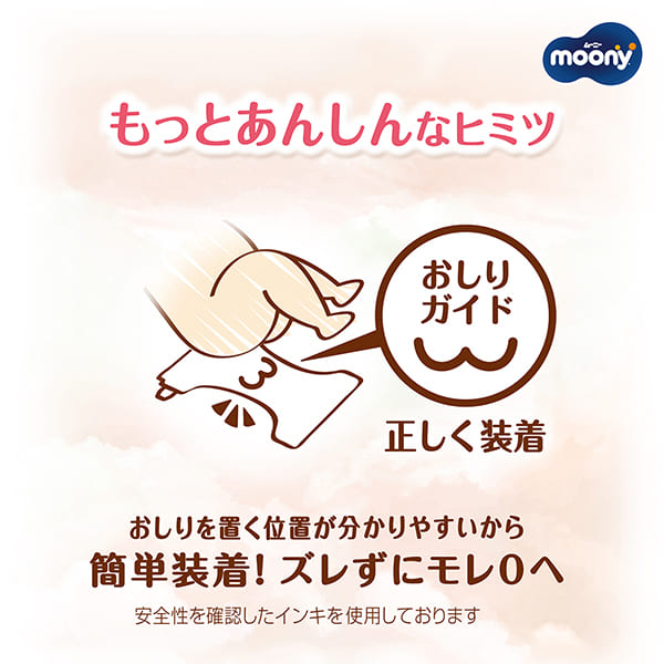 Unicharm Moony - Natural Moony Low Irritation & Gentle Care for Peace of Mind - Nappy Tape - Size S for 4 to 8kg - 54pcs