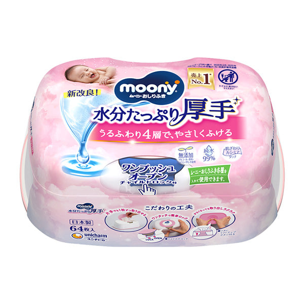 Unicharm Moony - 64 Pack Baby Wipes Dispenser with Case