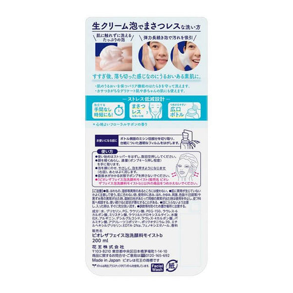 KAO - Bioré the Face Foam Cleanser Moist Body-Panda Kids and Baby