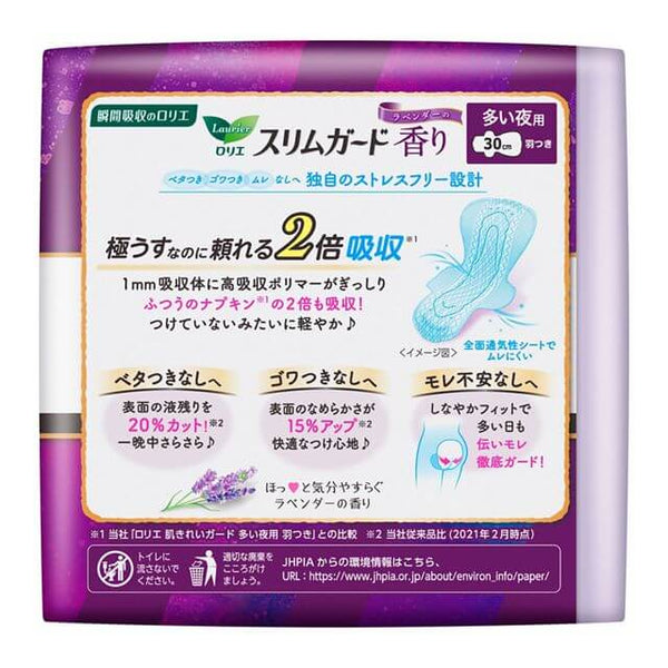 KAO - Lauríer Slim Guard Lavender Scent Heavy Night Use 300 14 Pieces-Panda Kids and Baby